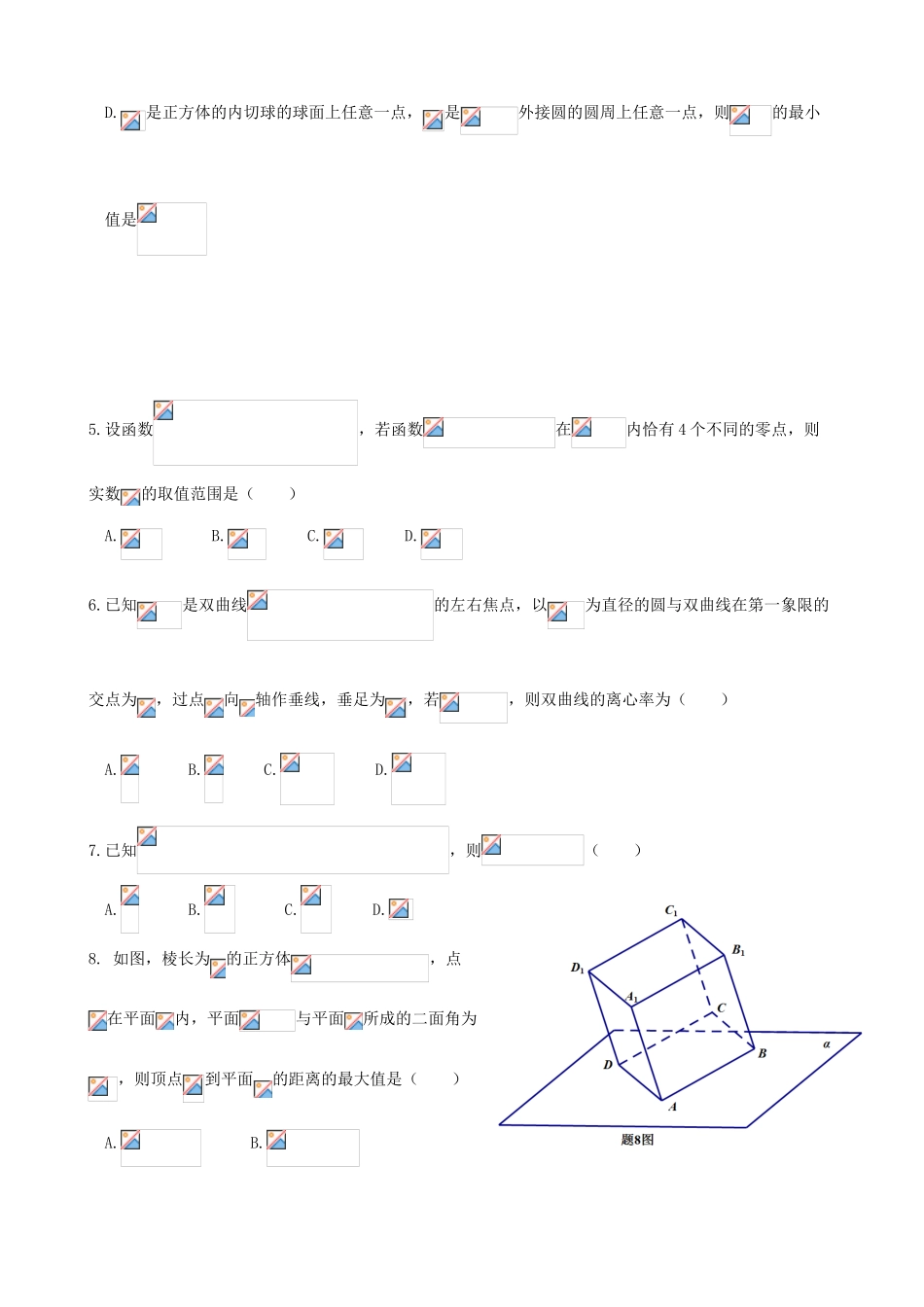 浙江省五校高三数学第二次联考试题 理-人教版高三全册数学试题_第2页