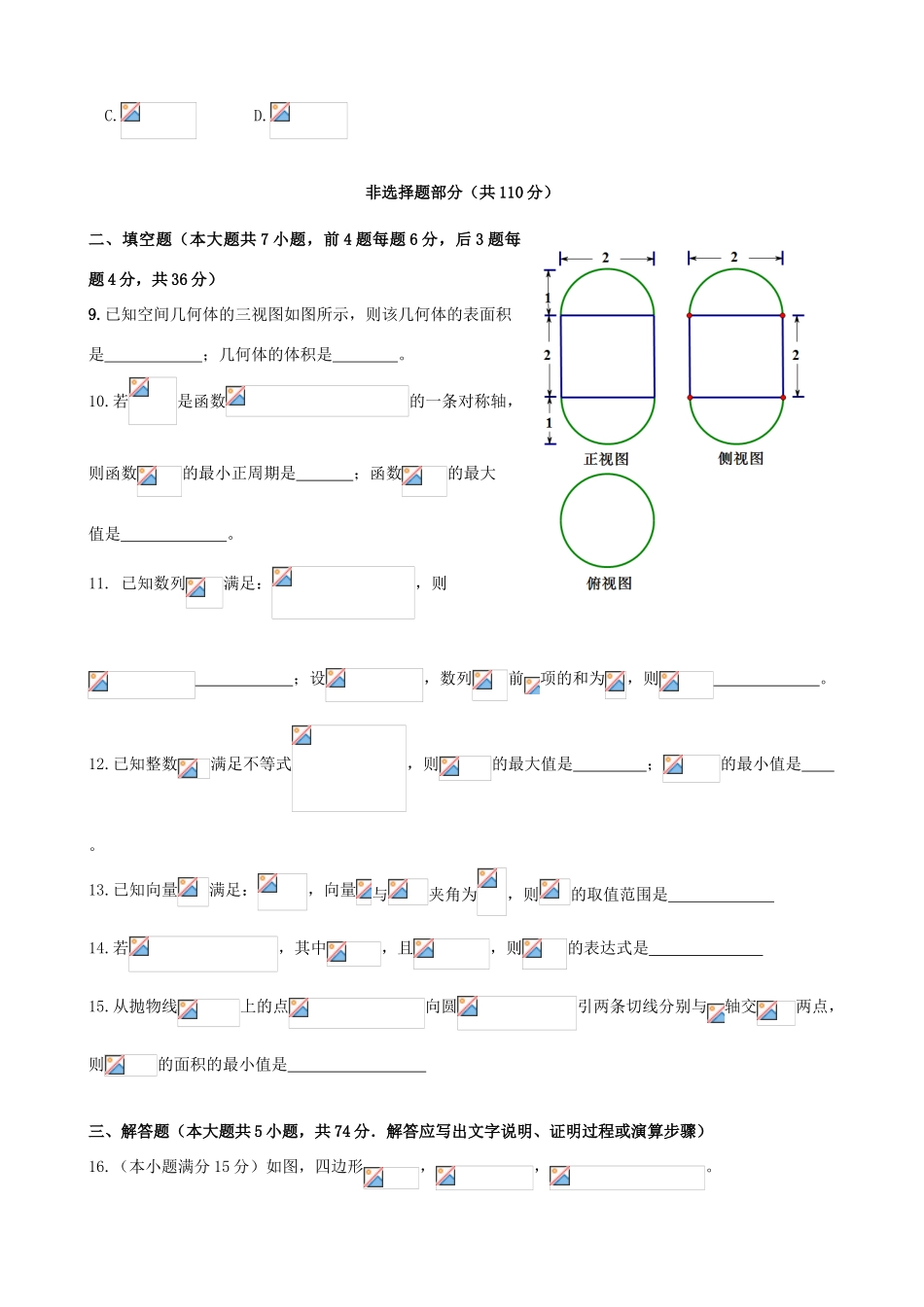 浙江省五校高三数学第二次联考试题 理-人教版高三全册数学试题_第3页