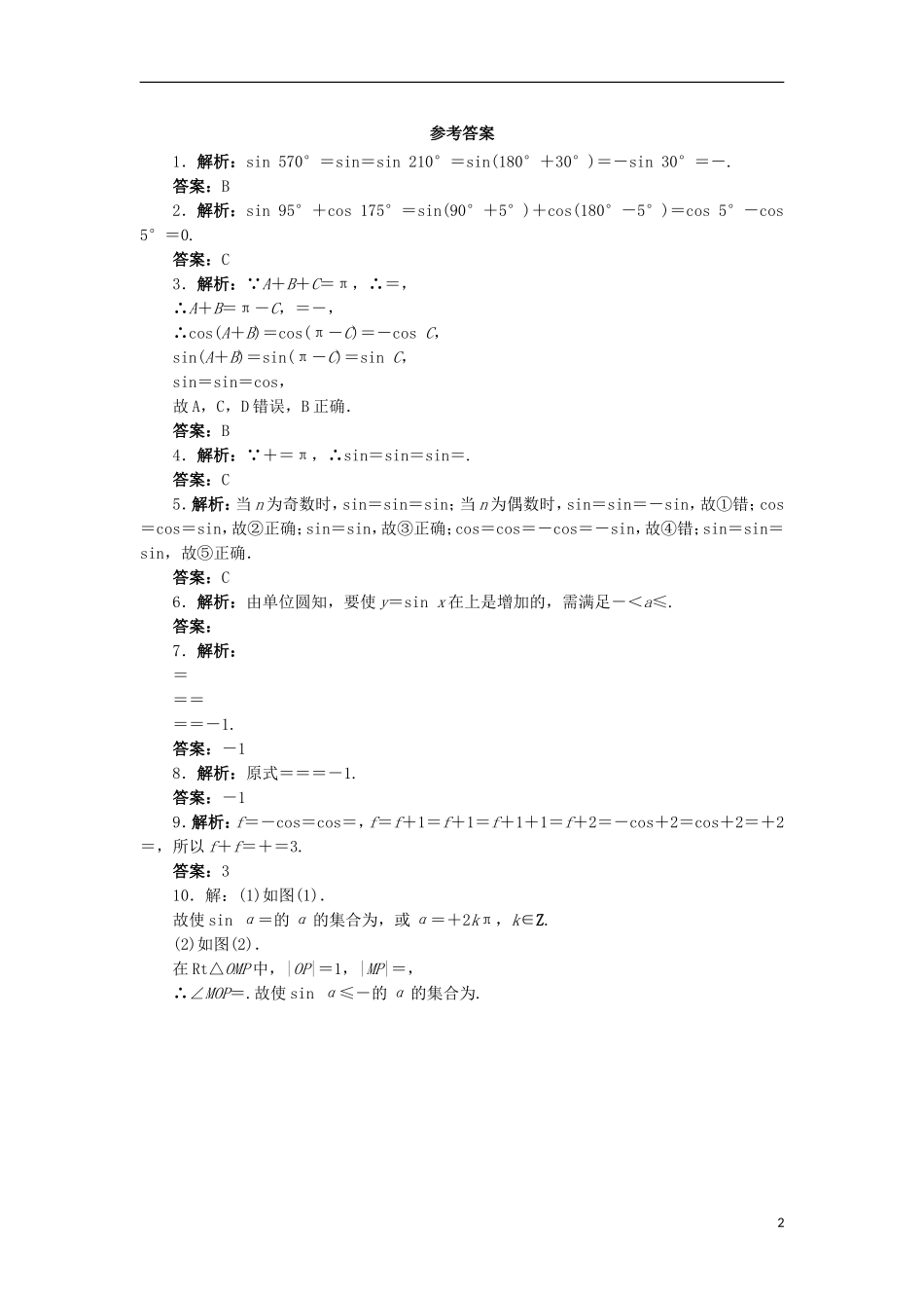 高中数学 第一章 三角函数 1.4 正弦函数和余弦函数的定义与诱导公式（2）自我小测 北师大版必修4-北师大版高一必修4数学试题_第2页