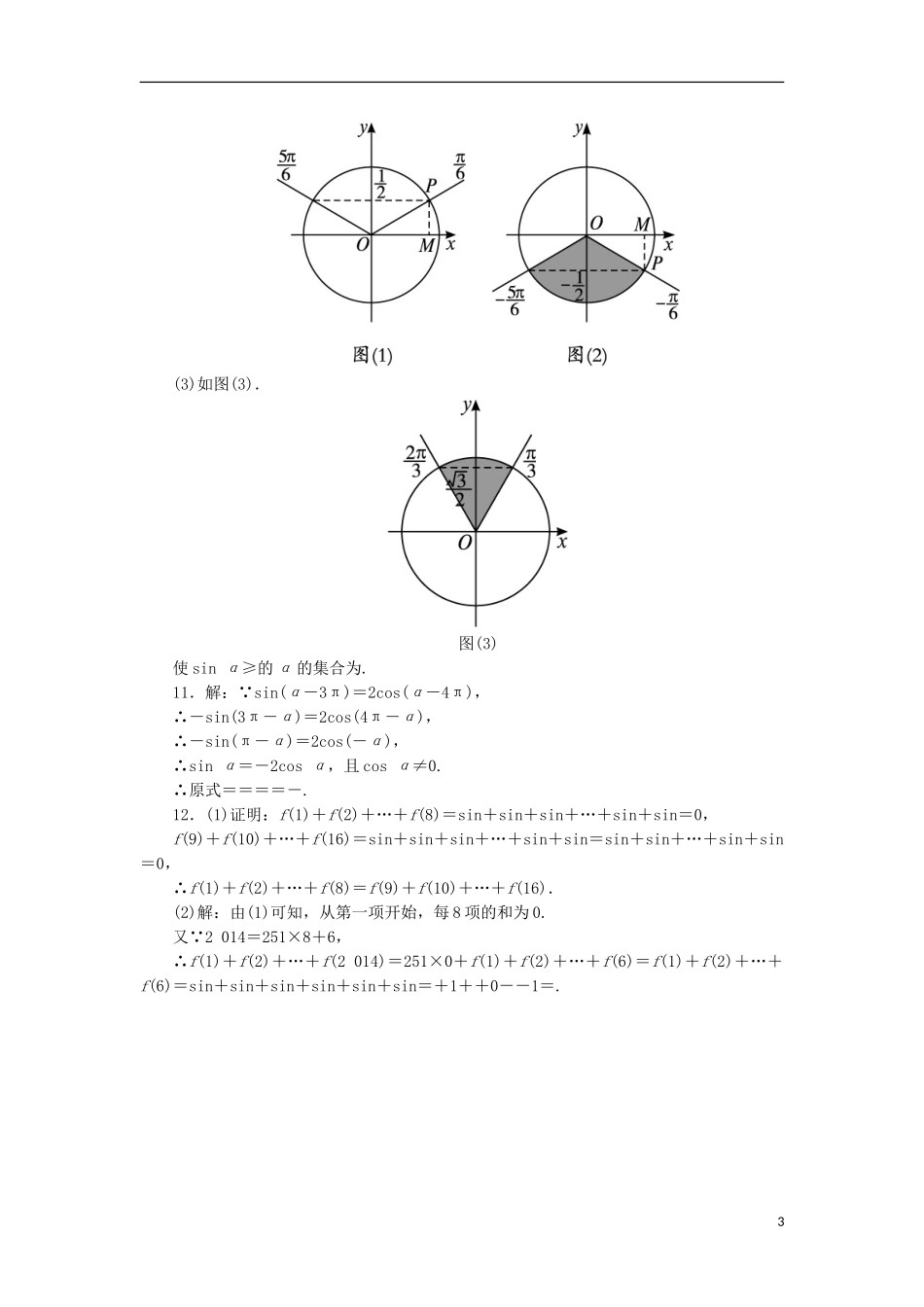 高中数学 第一章 三角函数 1.4 正弦函数和余弦函数的定义与诱导公式（2）自我小测 北师大版必修4-北师大版高一必修4数学试题_第3页