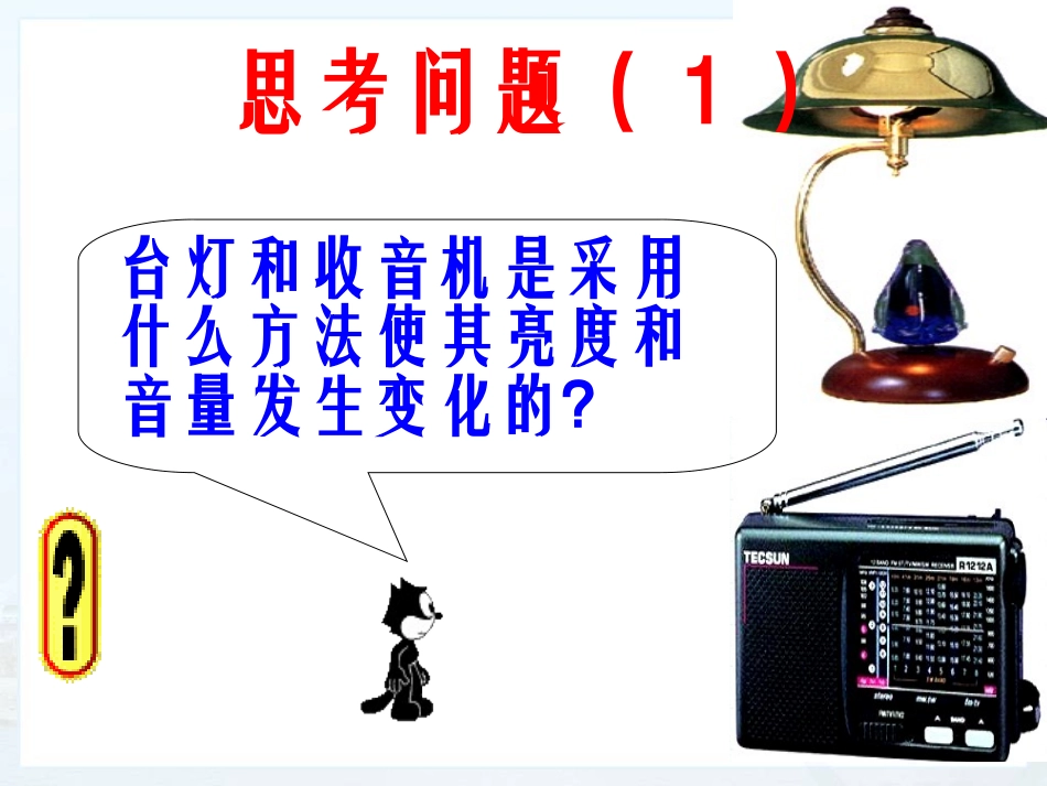 第四节变阻器课件_第2页