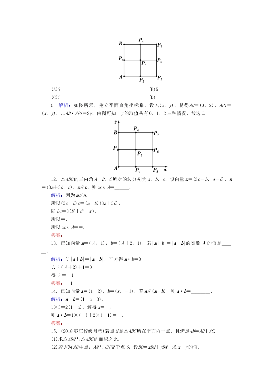 高考数学一轮复习 第四篇 平面向量 第2节 平面向量基本定理及其坐标表示课时作业 文（含解析）新人教A版-新人教A版高三全册数学试题_第3页