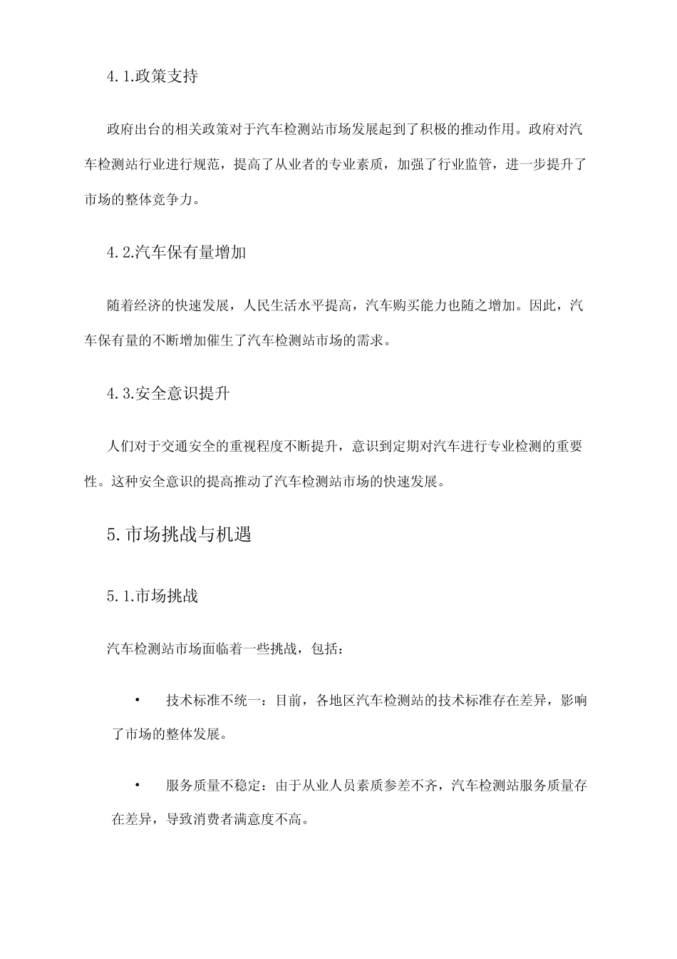 2024年汽车检测站市场发展现状 _第2页