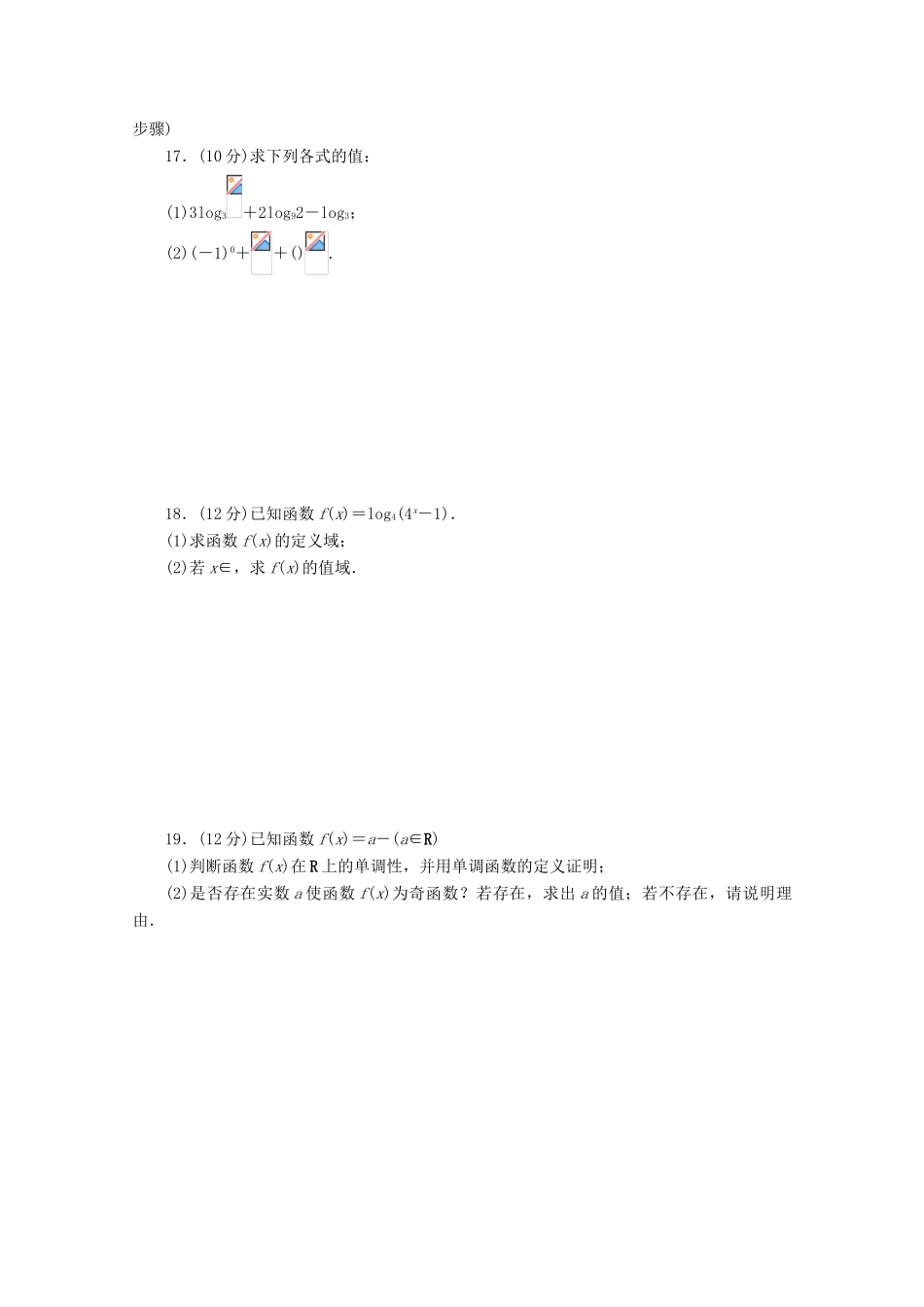 高中数学 第四章 指数函数与对数函数章末质量检测 新人教A版必修第一册-新人教A版高一第一册数学试题_第3页