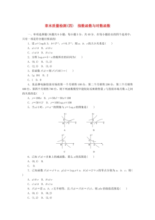 高中数学 第四章 指数函数与对数函数章末质量检测 新人教A版必修第一册-新人教A版高一第一册数学试题