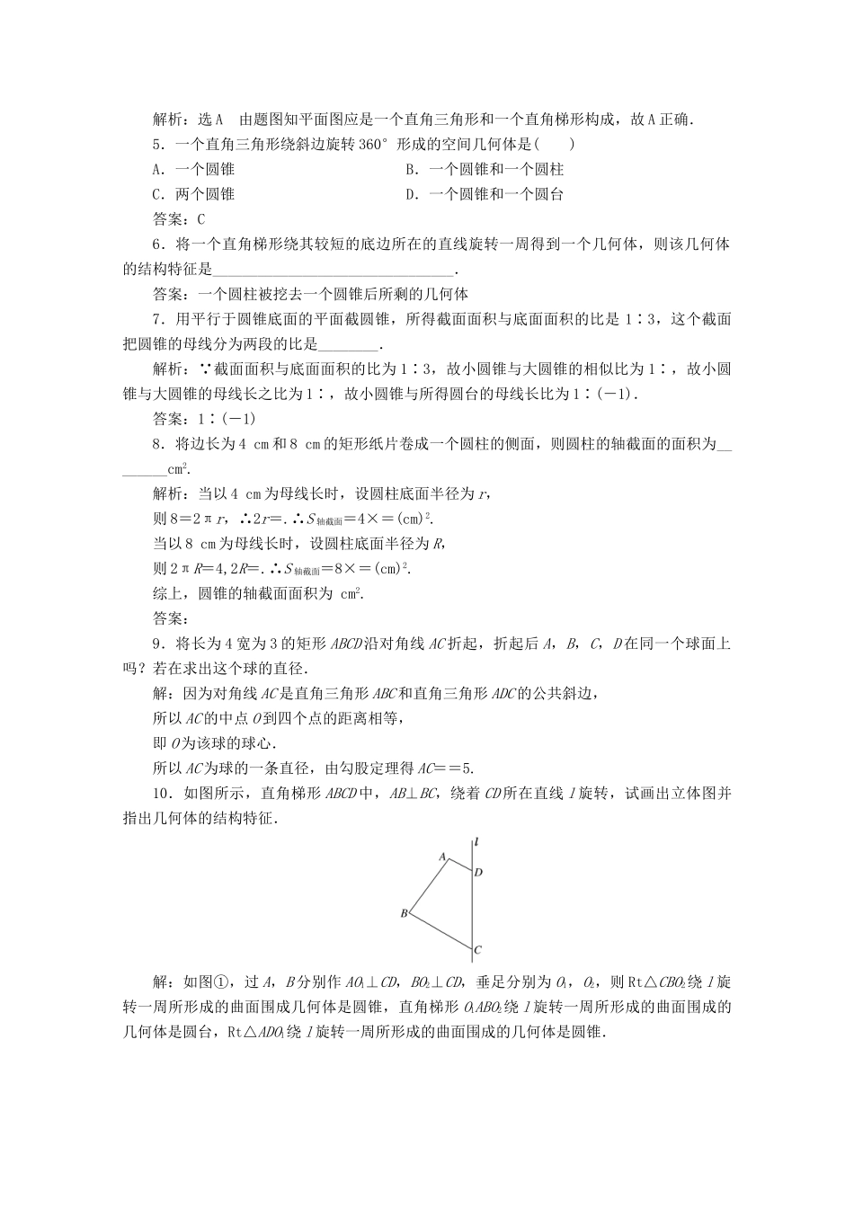 高中数学 课时跟踪检测（二）圆柱、圆锥、圆台和球 苏教版必修2-苏教版高一必修2数学试题_第2页