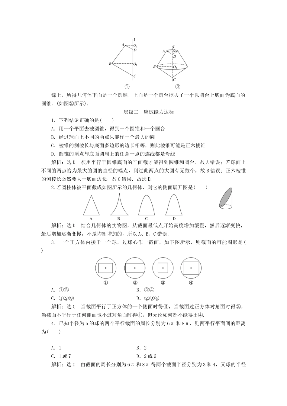 高中数学 课时跟踪检测（二）圆柱、圆锥、圆台和球 苏教版必修2-苏教版高一必修2数学试题_第3页