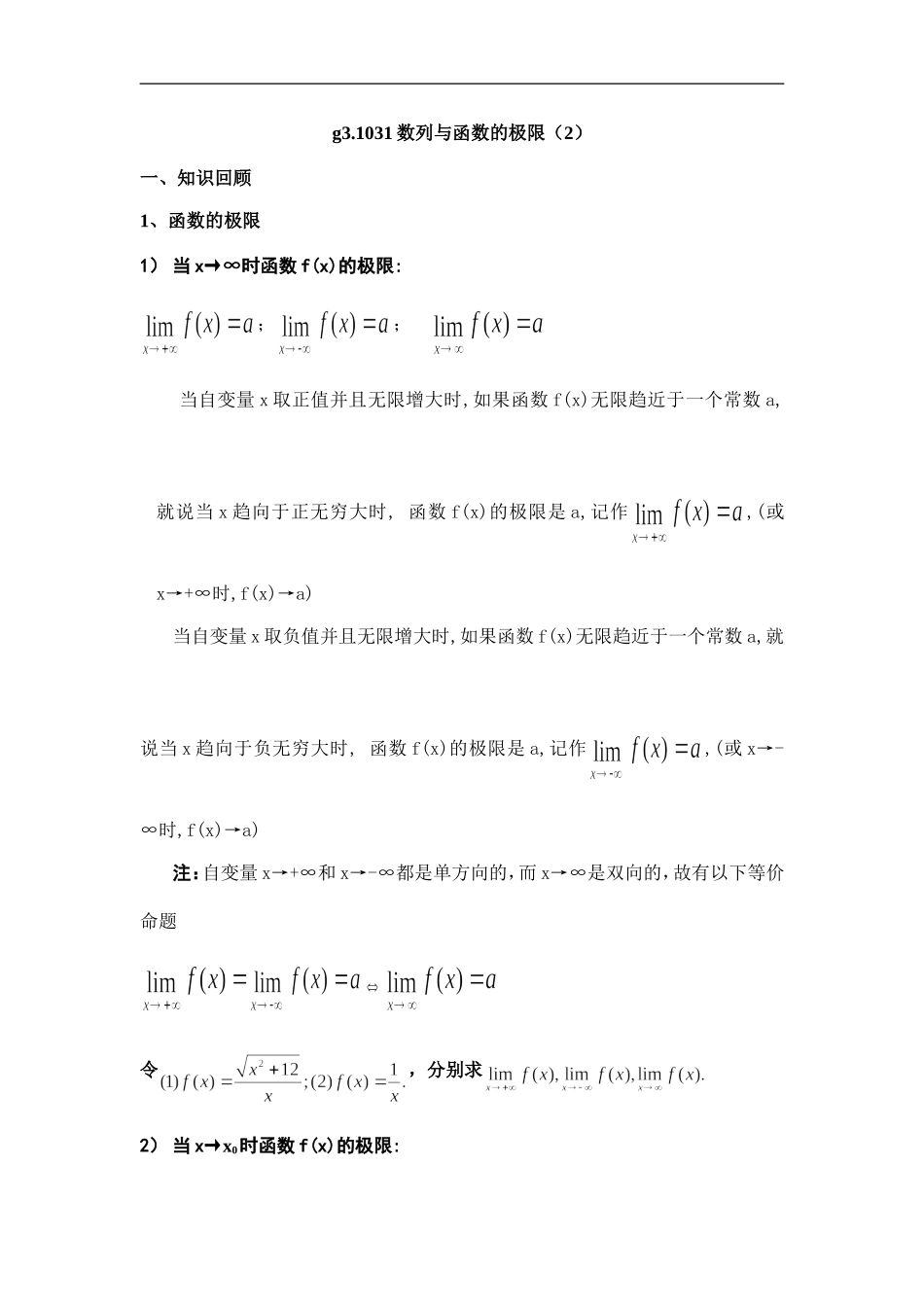 高中数学g3.1031数列与函数的极限（2）'_第1页