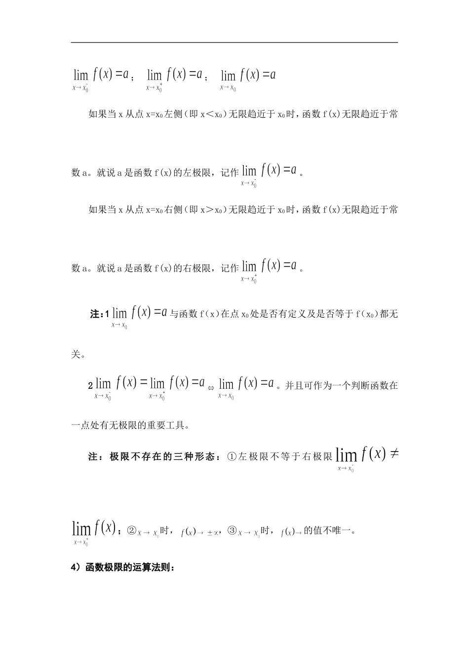高中数学g3.1031数列与函数的极限（2）'_第2页