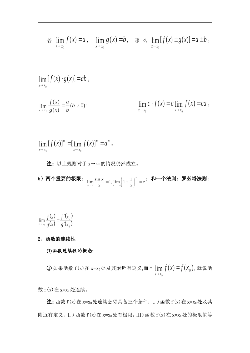 高中数学g3.1031数列与函数的极限（2）'_第3页