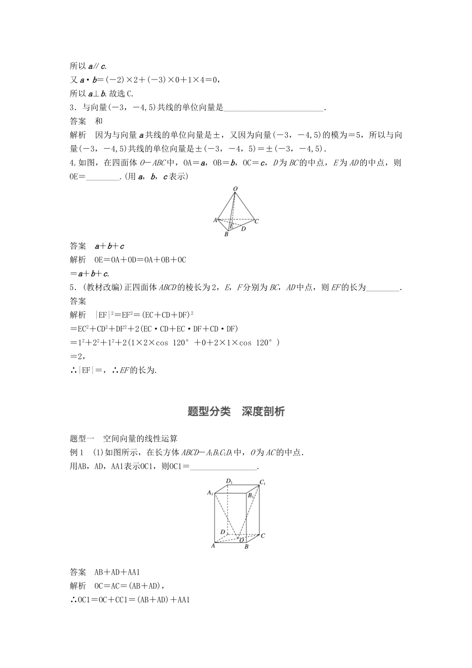 高考数学大一轮复习 第八章 立体几何与空间向量 8.6 空间向量及其运算教师用书 理 新人教版-新人教版高三全册数学试题_第3页