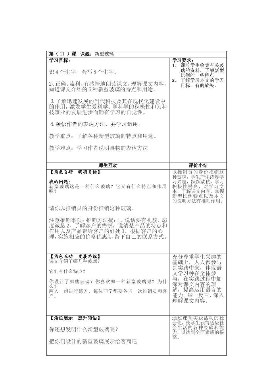 新型玻璃导学案_第2页