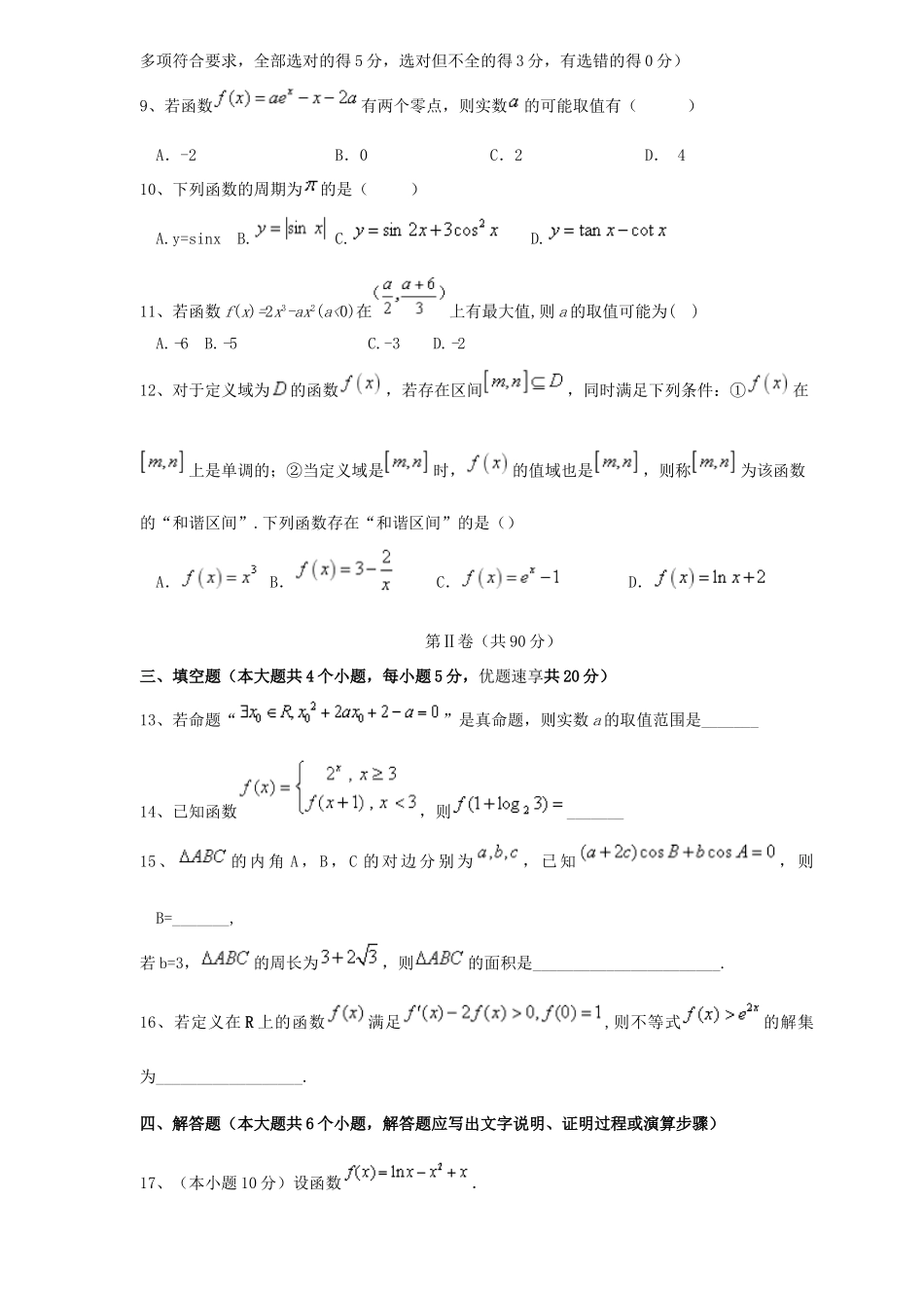 山东省德州一中高三数学10月月考试题-人教版高三全册数学试题_第2页
