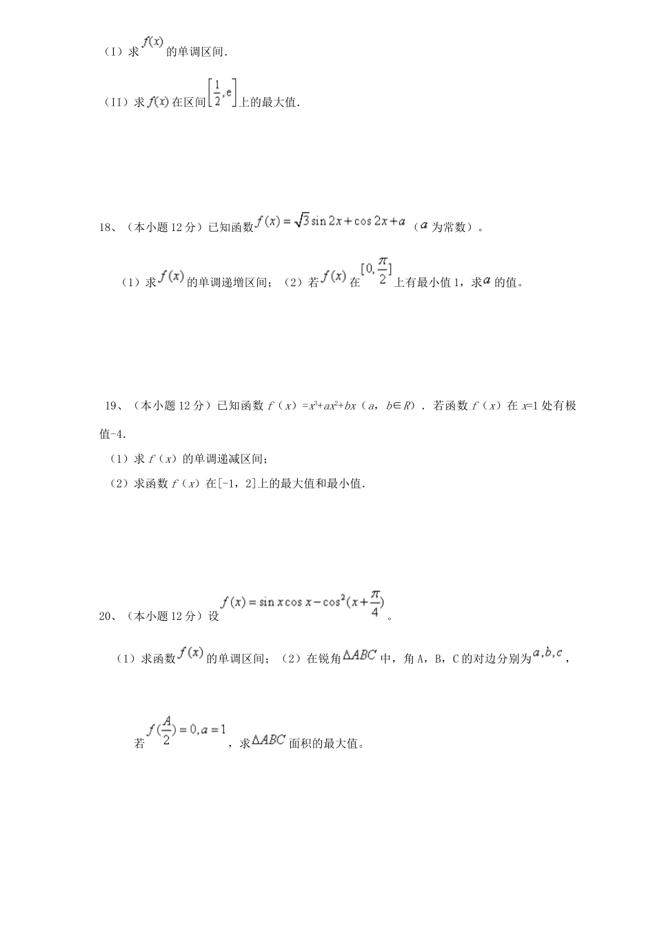 山东省德州一中高三数学10月月考试题-人教版高三全册数学试题_第3页