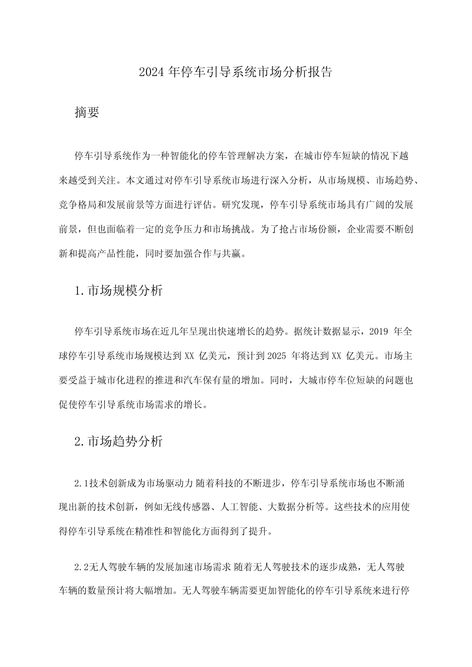 2024年停车引导系统市场分析报告 _第1页