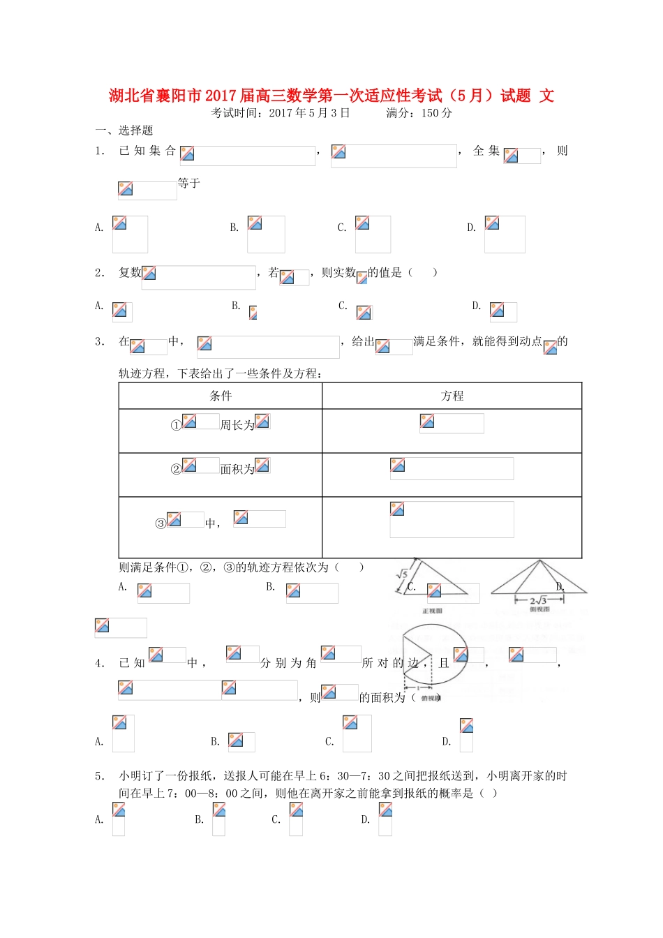湖北省襄阳市高三数学第一次适应性考试（5月）试题 文-人教版高三全册数学试题_第1页