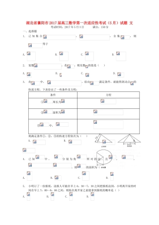 湖北省襄阳市高三数学第一次适应性考试（5月）试题 文-人教版高三全册数学试题