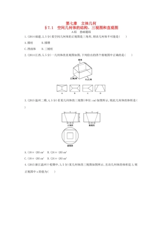 三年高考两年模拟（浙江版）高考数学一轮复习 第七章 立体几何 7.1 空间几何体的结构、三视图和直观图知能训练-浙江版高三全册数学试题