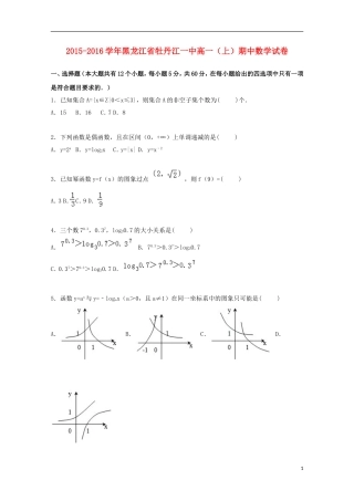 黑龙江省牡丹江一中高一数学上学期期中试卷（含解析）-人教版高一全册数学试题