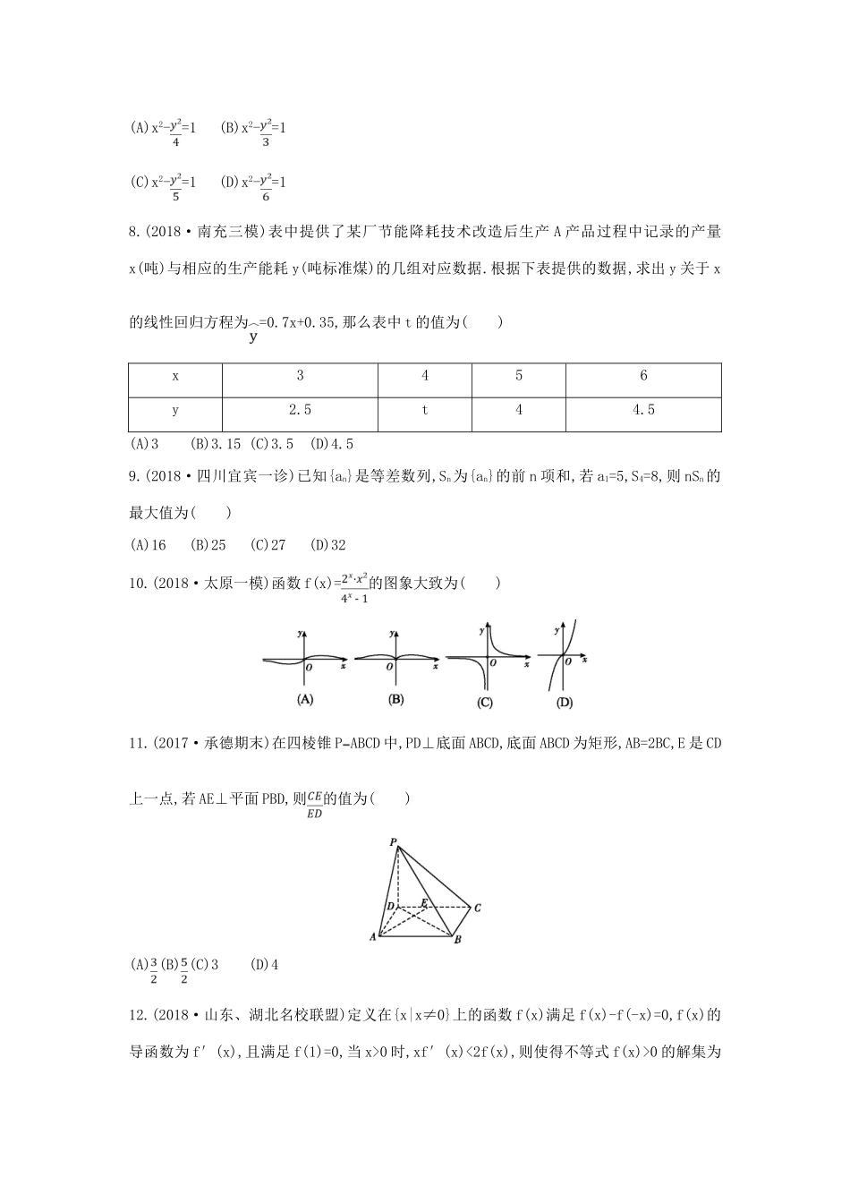 高考数学二轮复习 客观题提速练四 文-人教版高三全册数学试题_第2页