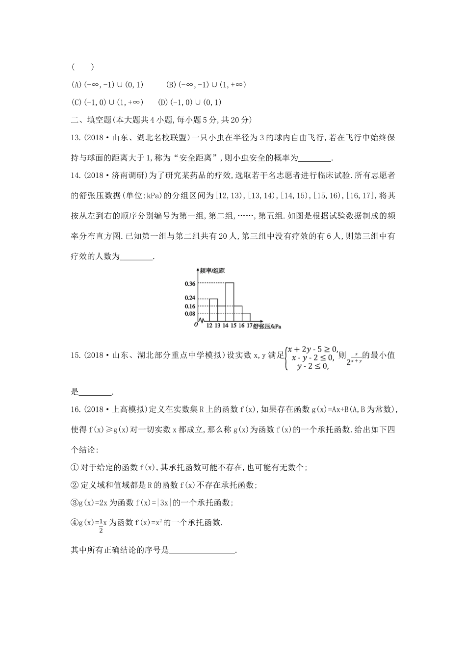 高考数学二轮复习 客观题提速练四 文-人教版高三全册数学试题_第3页