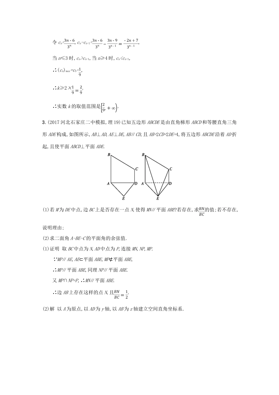 高考数学二轮复习 组合增分练5 解答题组合练A 理-人教版高三全册数学试题_第2页