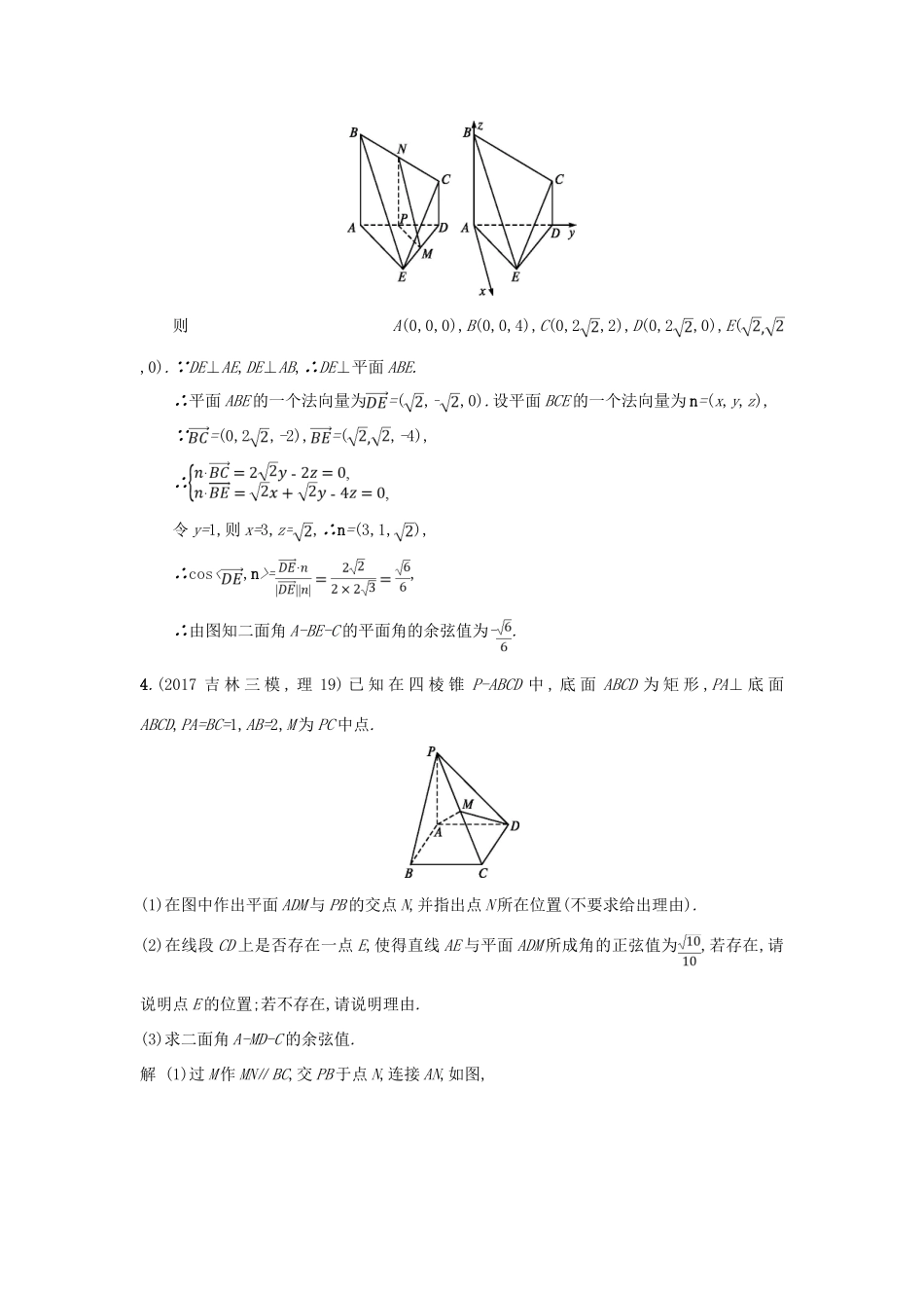 高考数学二轮复习 组合增分练5 解答题组合练A 理-人教版高三全册数学试题_第3页
