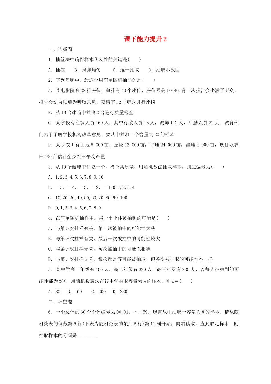 高中数学 课下能力提升（二）北师大版必修3-北师大版高一必修3数学试题_第1页