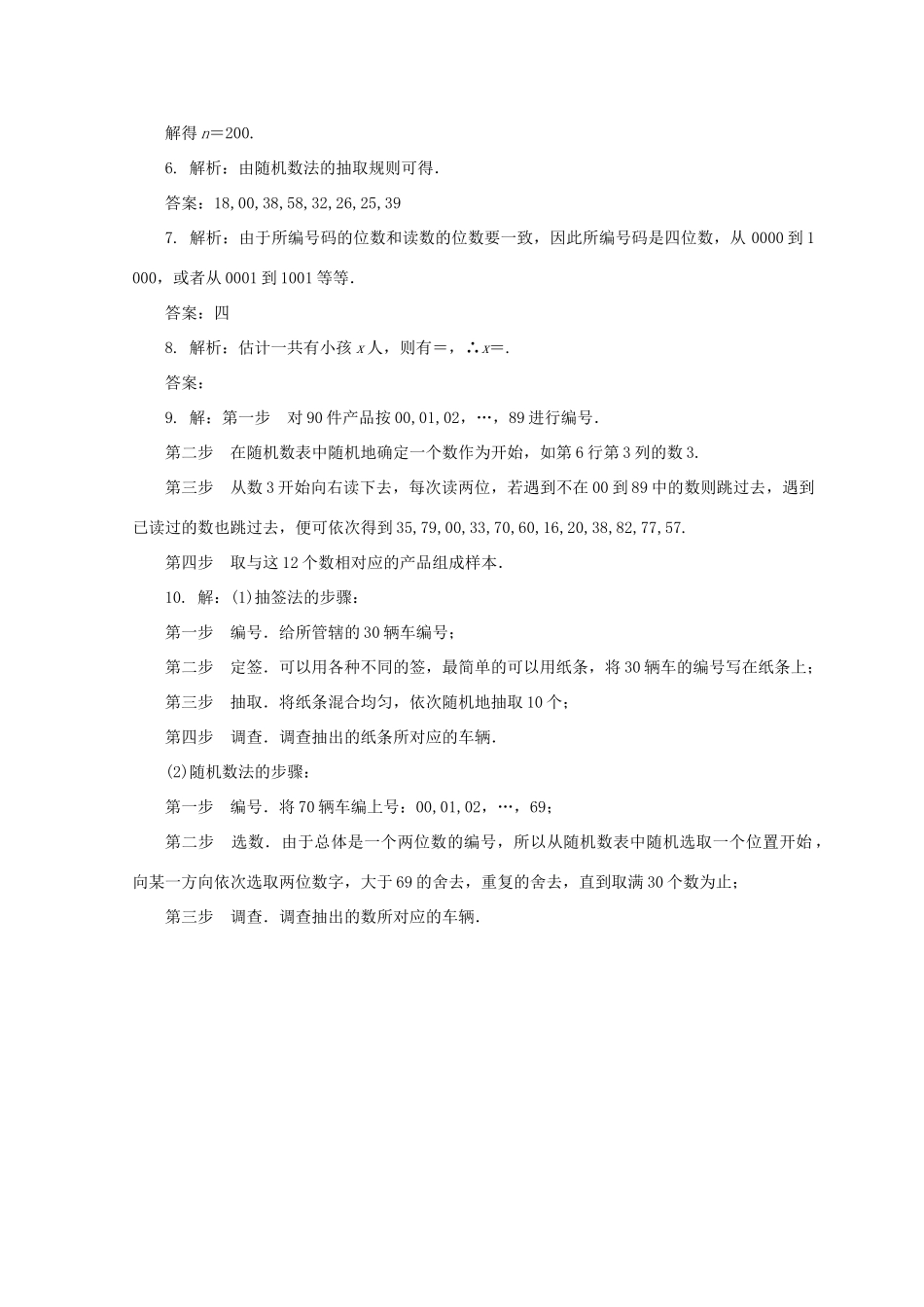 高中数学 课下能力提升（二）北师大版必修3-北师大版高一必修3数学试题_第3页