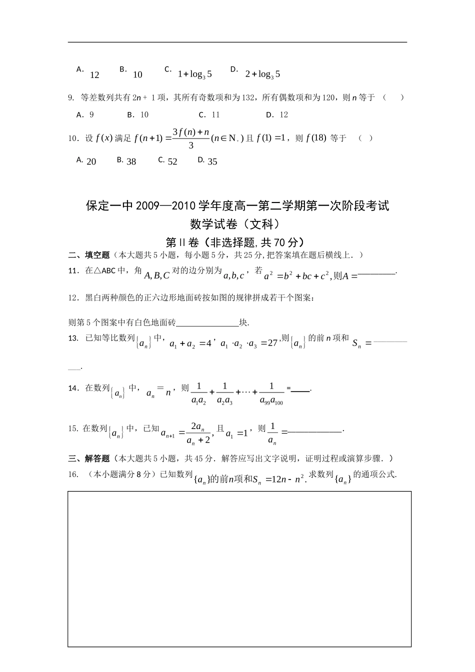 河北省保定一中09-10学年度高一数学下学期第一次阶段测试（文）新人教版_第2页