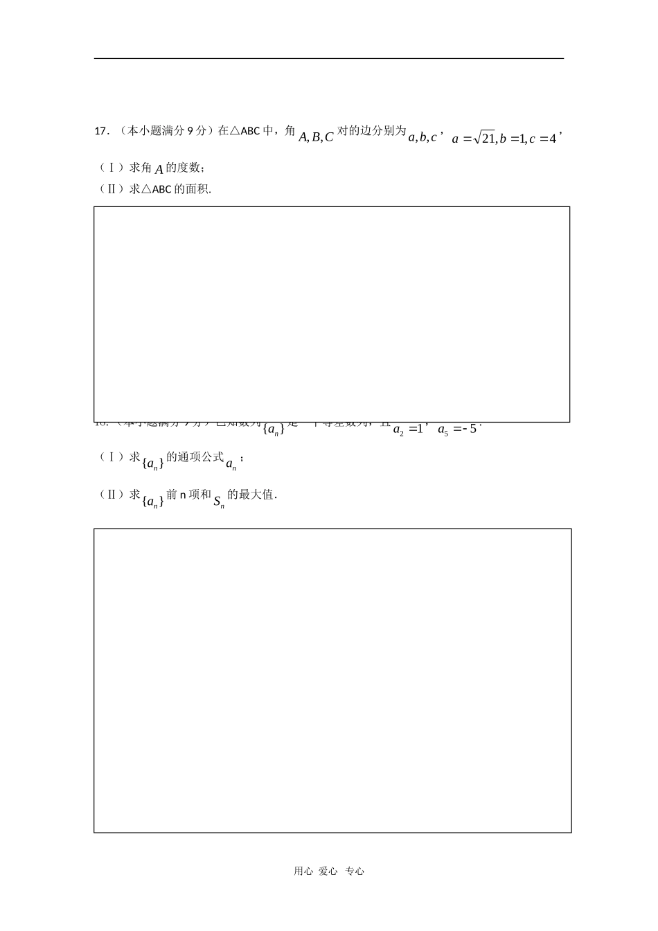 河北省保定一中09-10学年度高一数学下学期第一次阶段测试（文）新人教版_第3页