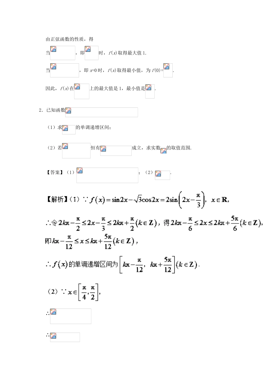 高考数学 大题精做05 三角函数与其他知识的综合（含解析）文 新人教A版-新人教A版高三全册数学试题_第2页