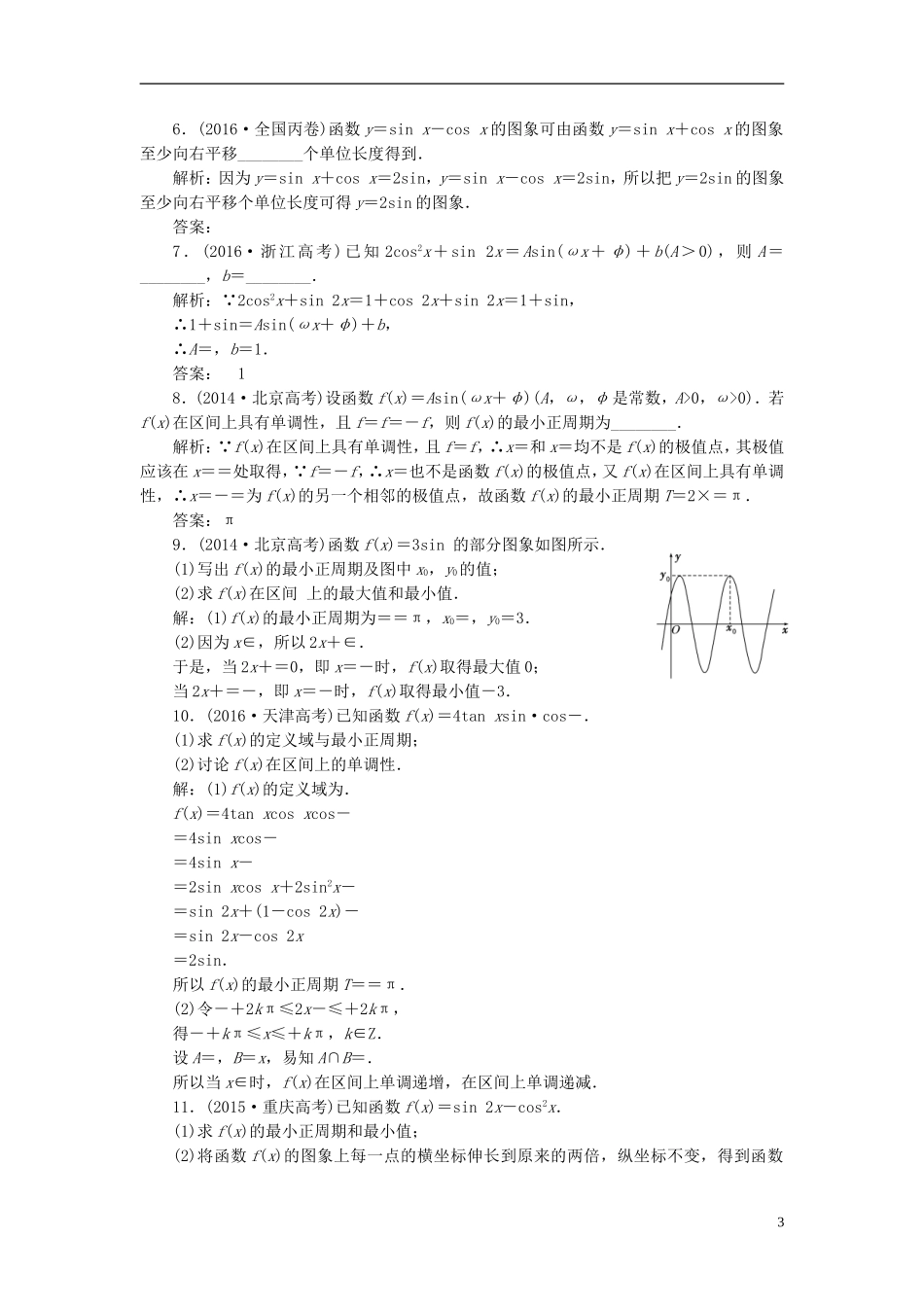 高考数学大一轮复习 板块命题点专练（五）文-人教版高三全册数学试题_第3页