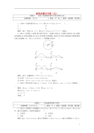 高考数学大一轮复习 板块命题点专练（五）文-人教版高三全册数学试题
