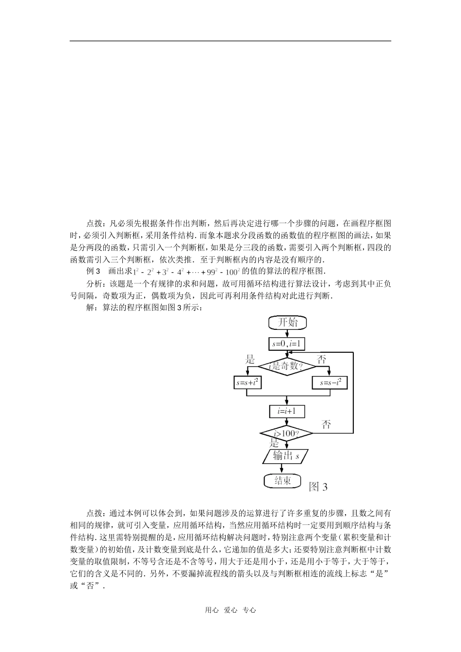 高考数学复习点拨 程序框图应用点拨_第2页