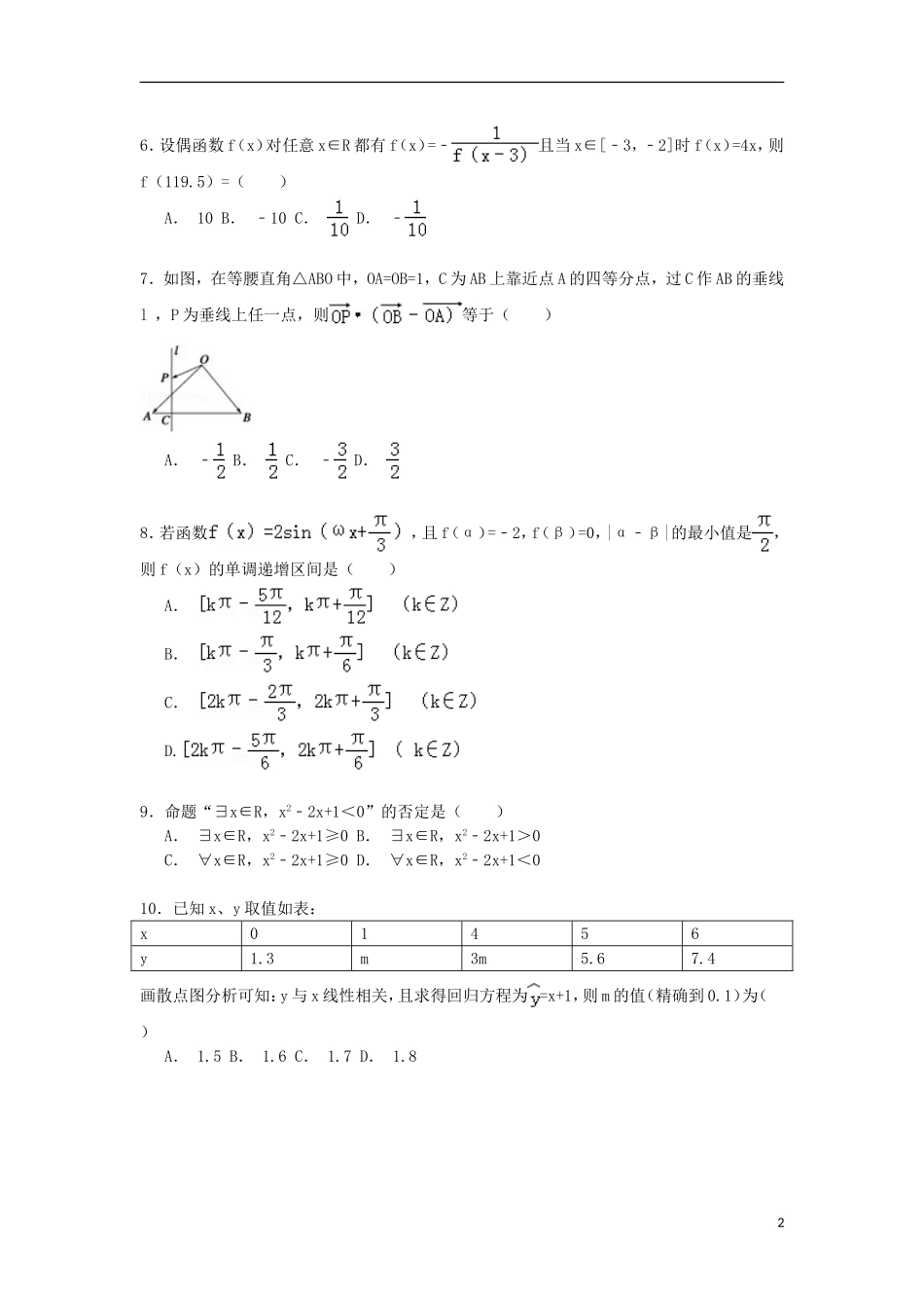 陕西省西安一中高考数学自主命题模拟试卷 文（二）（含解析）-人教版高三全册数学试题_第2页