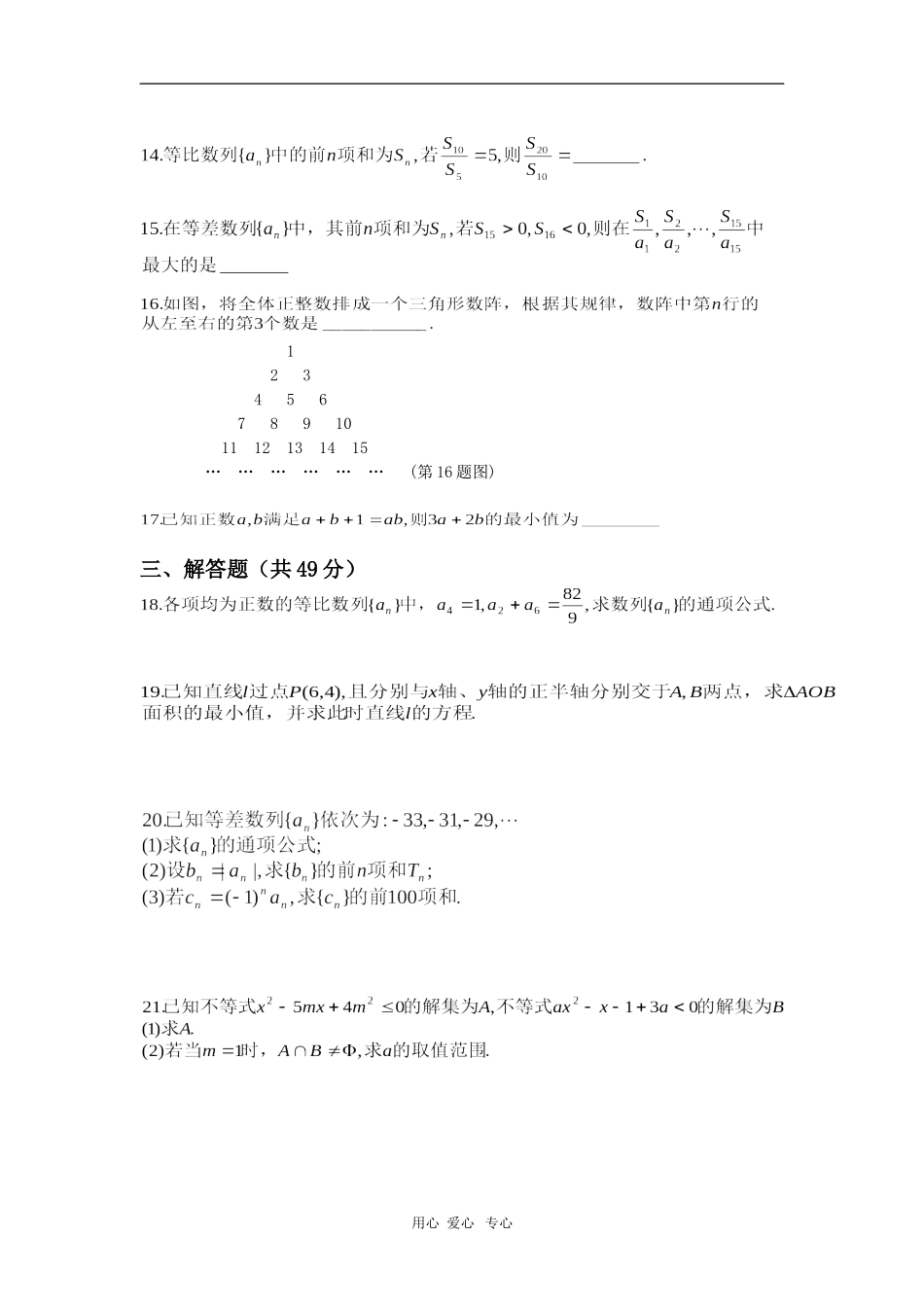 浙江省温岭中学09-10学年高一数学下学期第一次月考试题（必修5） 新人教版【会员独享】_第2页