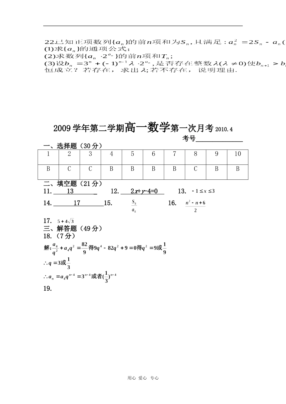 浙江省温岭中学09-10学年高一数学下学期第一次月考试题（必修5） 新人教版【会员独享】_第3页