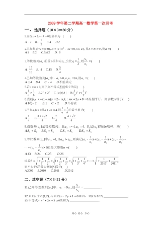 浙江省温岭中学09-10学年高一数学下学期第一次月考试题（必修5） 新人教版【会员独享】