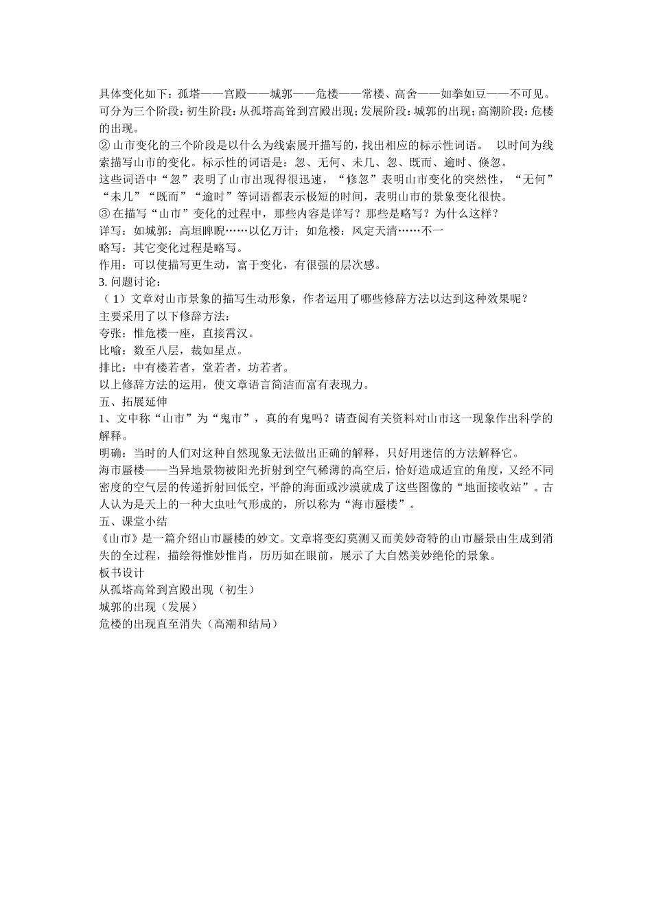 山市教学设计_第2页