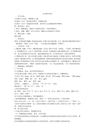 山市教学设计