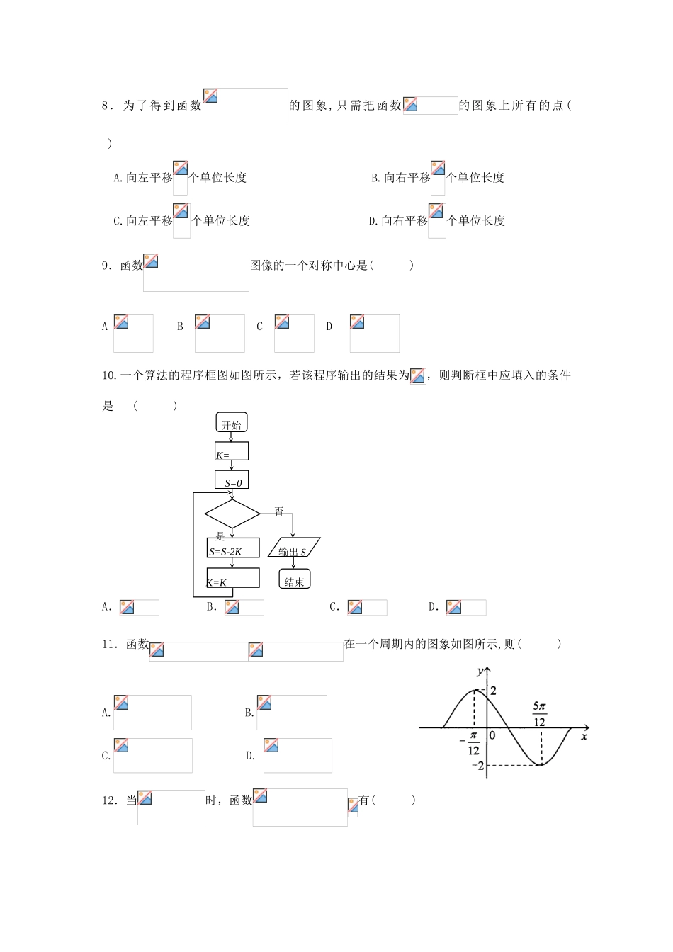 内蒙古乌兰察布市集宁区高一数学下学期期末考试试卷 理-人教版高一全册数学试题_第2页