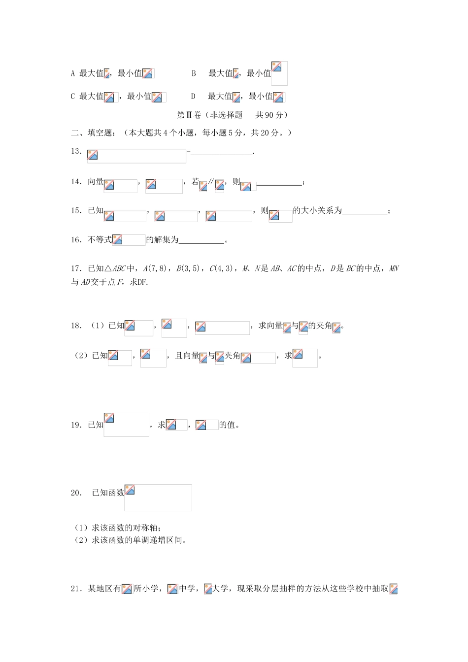 内蒙古乌兰察布市集宁区高一数学下学期期末考试试卷 理-人教版高一全册数学试题_第3页
