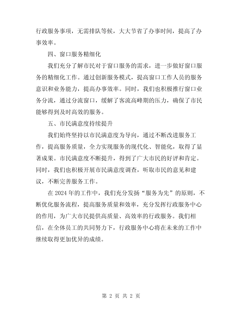 2024年行政服务中心工作总结_第2页