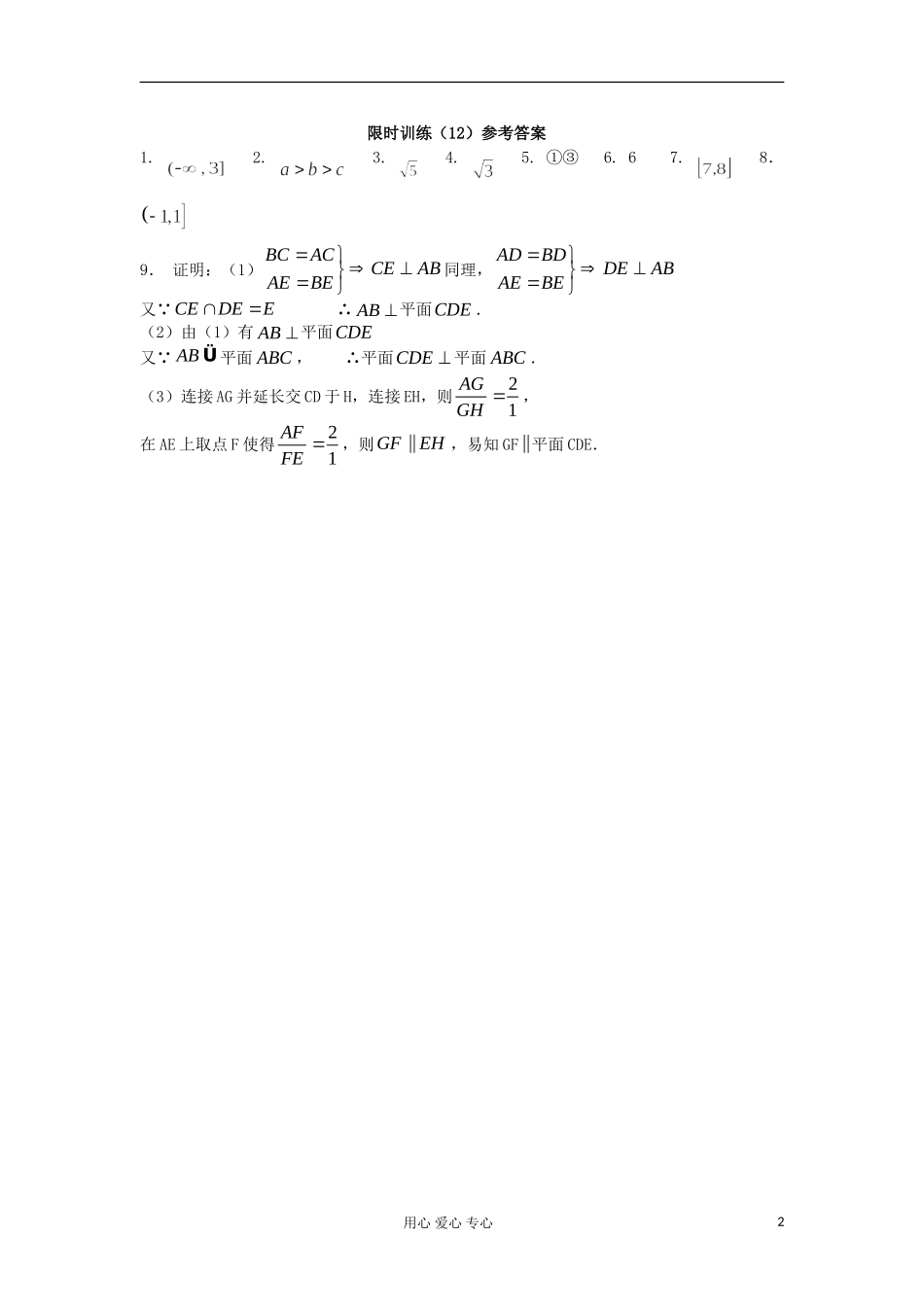江苏省高三数学复习每天30分钟限时训练12 苏教版_第2页