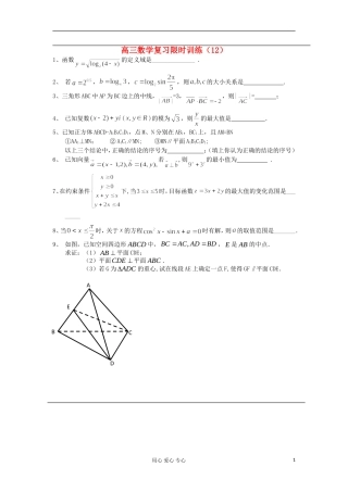 江苏省高三数学复习每天30分钟限时训练12 苏教版