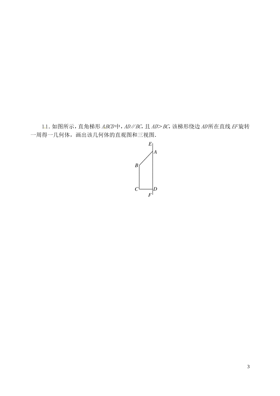 浙江省嘉善县新世纪学校高中数学 1.2.2空间几何体的直观图课时作业 新人教A版必修2_第3页