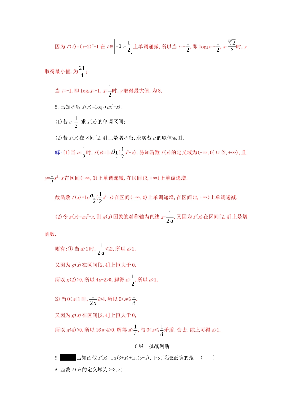 高中数学 第四章 指数函数与对数函数 4.4.2 对数函数的图象和性质分层演练（含解析）新人教A版必修第一册-新人教A版高一第一册数学试题_第3页