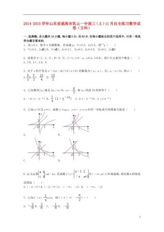 山东省威海市乳山一中高三数学上学期11月自主练习试卷 文（含解析）-人教版高三全册数学试题