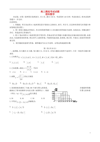 山东省淄博市高三数学12月摸底考试试题 理-人教版高三全册数学试题